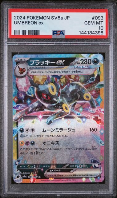 2024 Pokemon Japanese SV8a Terastal Fest ex #093 Umbreon ex PSA 10