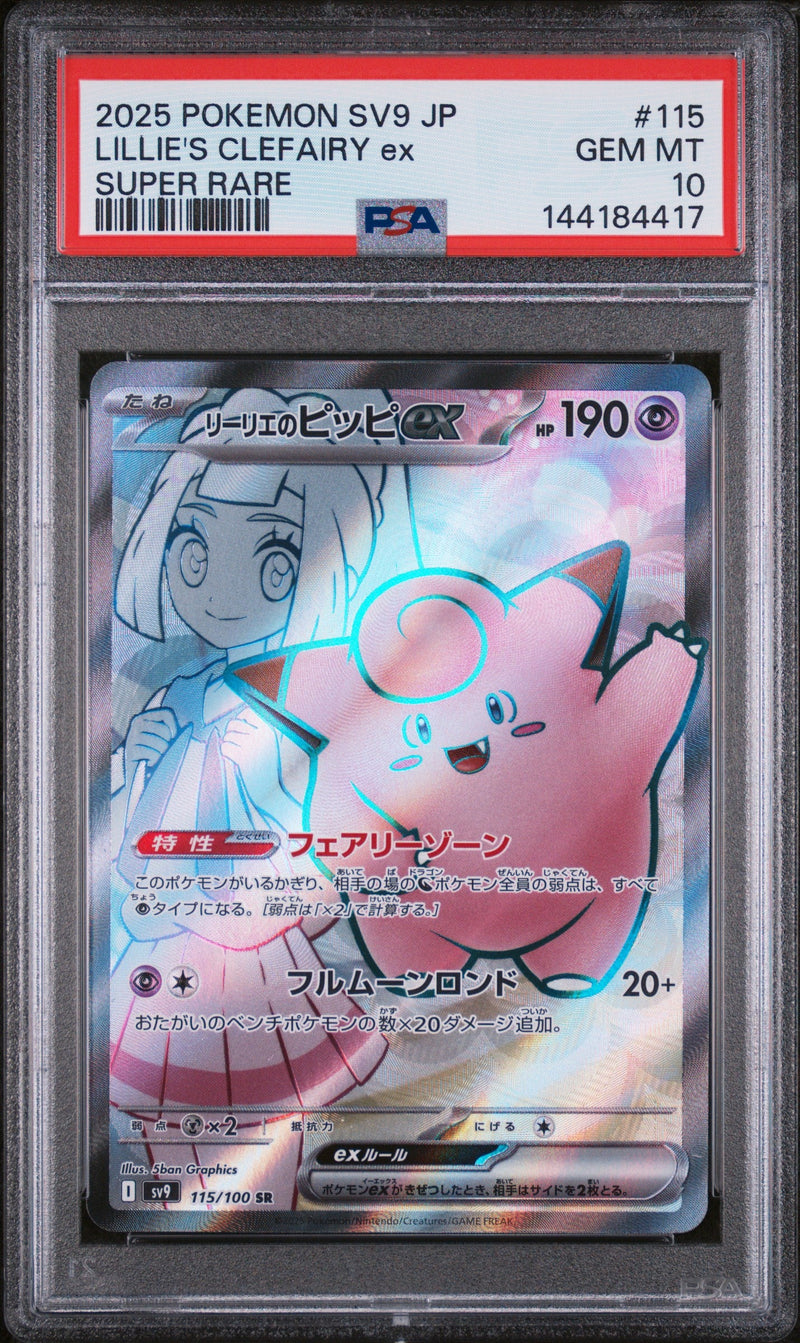 2025 Pokemon Japanese SV9 Battle Partners #115 Lillie's Clefairy ex Super Rare PSA 10
